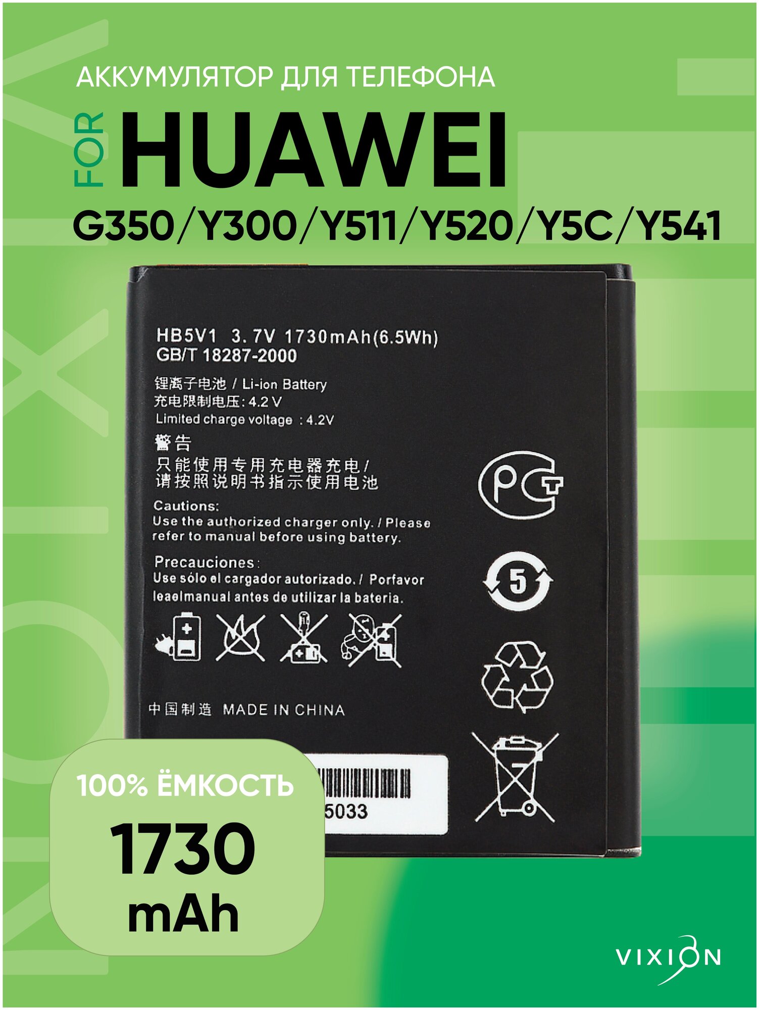 Аккумулятор для Huawei G350 / Хуавей Y300 / Y511 / Y520 / Y5C / Y541 (HB5V1) (VIXION)