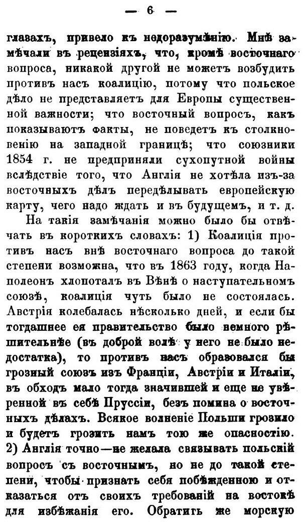 Книга Мнение о восточном вопросе - фото №3