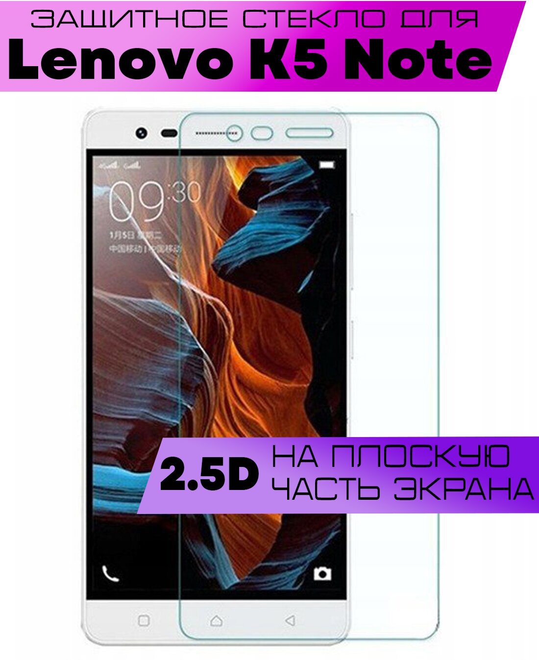 Защитное стекло BUYOO 2D для Lenovo K5 Note, Леново к5 ноте (не на весь экран, без рамки)