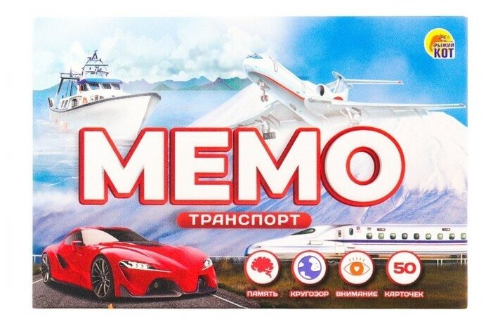 Игра Мемо Транспорт 50 карточек ИН-0918