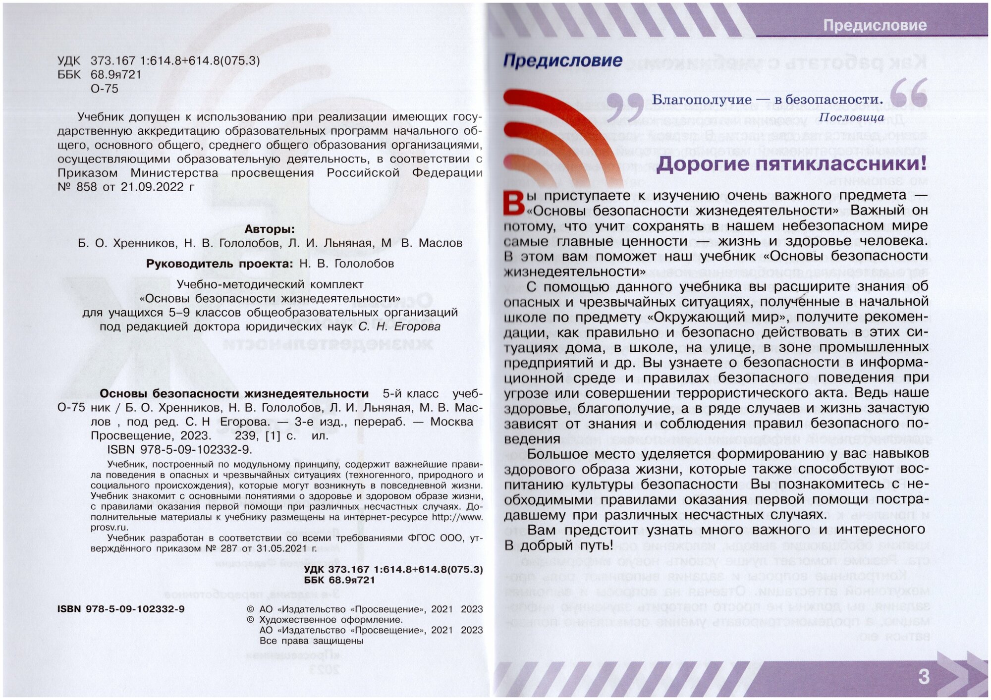 Основы безопасности жизнедеятельности. 5 класс. Учебник. ФГОС - фото №2