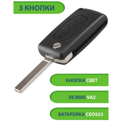 Ключ для Citroen Ситроен C2 C3 C4 C5 C6, 3 кнопки - 2+свет (корпус с лезвием VA2 и батарейкой CEO523)