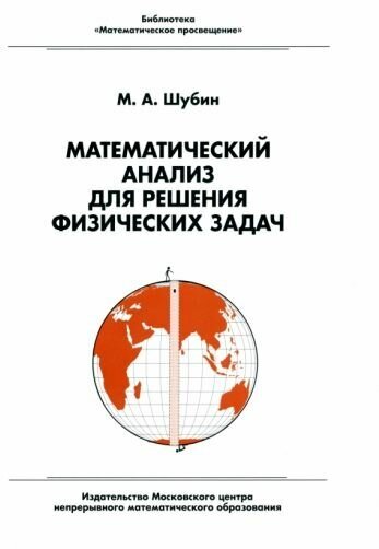 Математический анализ для решения физических задач - фото №1