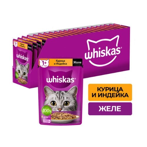 Корм консервированный для взрослых кошек WHISKAS желе с курицей и индейкой, 75г, 24 упаковки.