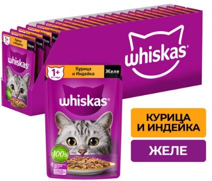 Корм консервированный для взрослых кошек WHISKAS желе с курицей и индейкой, 75г, 24 упаковки. - фотография № 1