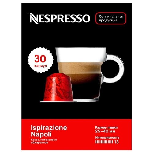 Капсулы для кофемашин Nespresso Original 