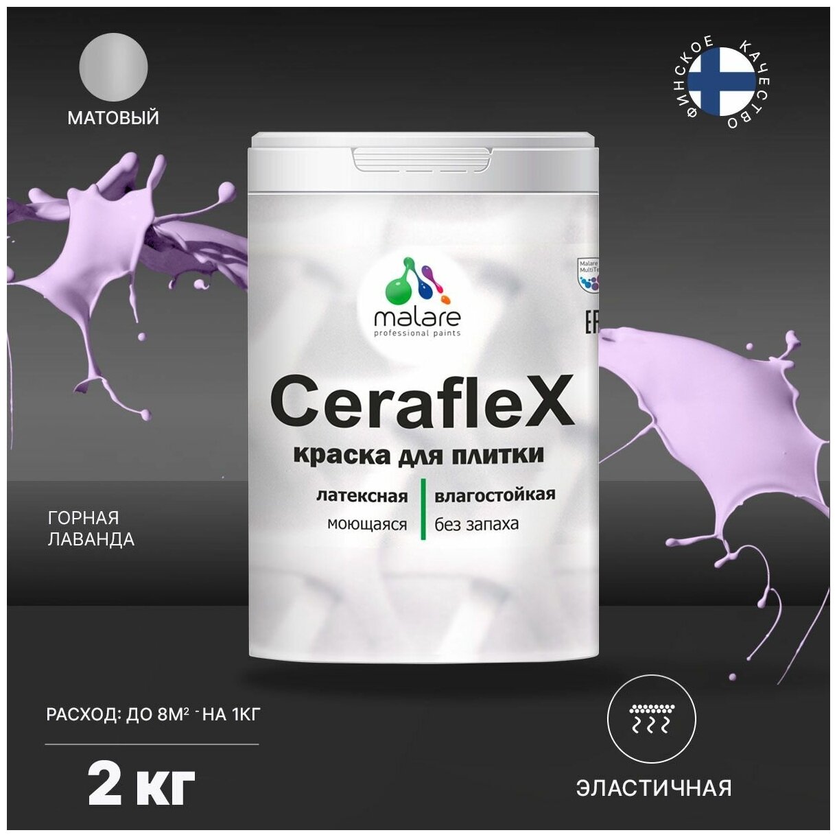 Краска резиновая Malare Ceraflex для керамической плитки, кафельной плитки, стен в кухне и ванной, моющаяся, матовая, горная лаванда, 2 кг.