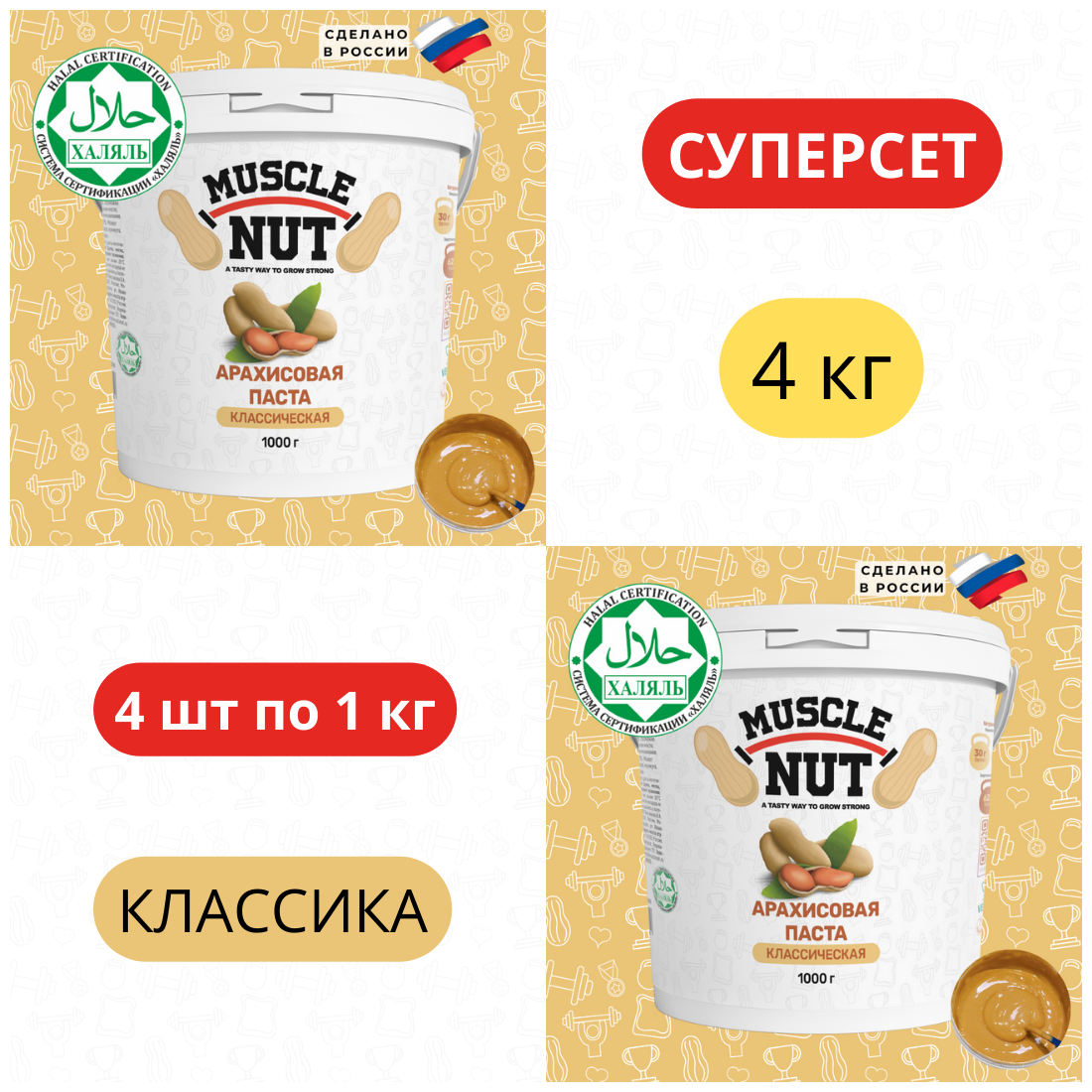 Суперсет 4 кг Арахисовая паста Muscle Nut классическая, без сахара, натуральная, высокобелковая, 4 шт по 1000 г