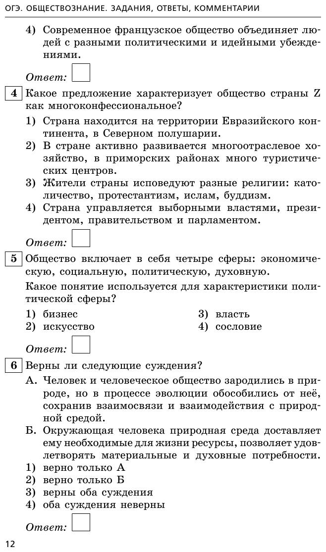 ОГЭ-2023. Обществознание. Задания, ответы, комментарии - фото №15