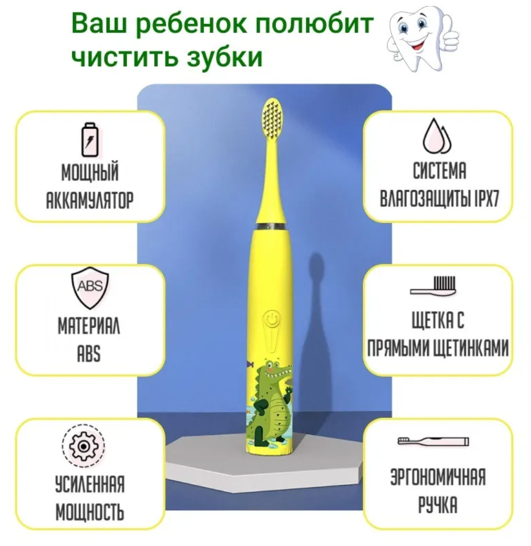 Электрическая ультразвуковая зубная щетка для детей ELECTRIC детская желтая - фотография № 2