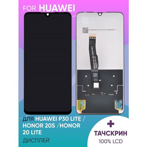 Дисплей для Huawei P30 Lite с тачскрином