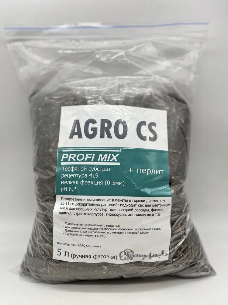 Торфяной субстрат +перлит AGRO CS Profi Mix (рец. 419) 5л (ручная фасовка) - фотография № 1