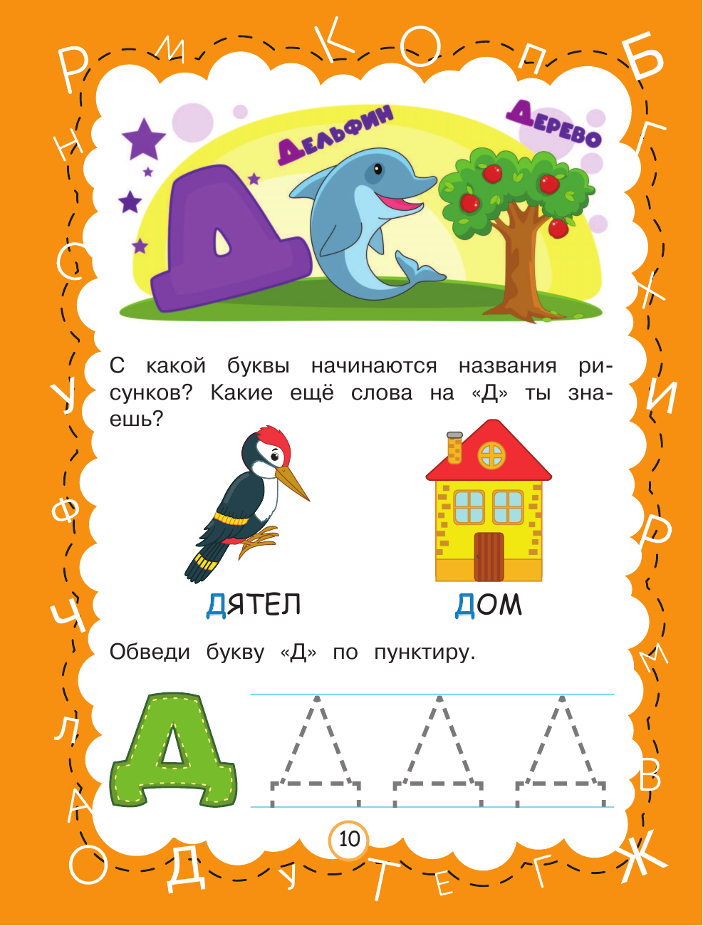 Азбука с крупными буквами (Чернова Татьяна Анатольевна) - фото №17