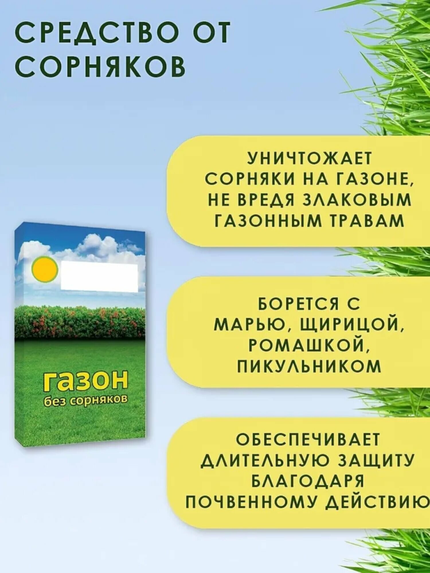 Средство от сорняков на газонах "Линтур" (3 пакета по 1,8 г). Порошок для борьбы с двудольными сорняками - фотография № 2