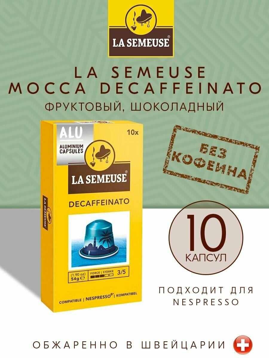 Кофе в капсулах для кофемашины La Semeuse 10 капсул Decaffeinato - фотография № 1