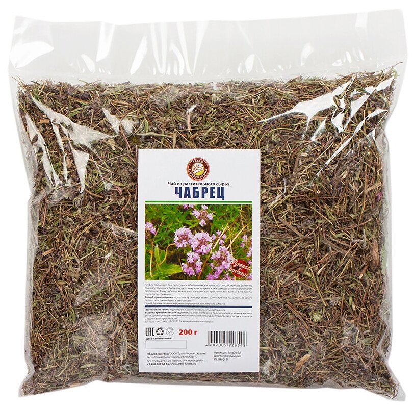 Чабрец чай травяной сушеный горный Травы горного Крыма 200 гр