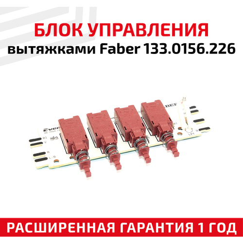 накладка для блока управления вытяжками faber 133 0064 078 inka smart plus Блок управления вытяжками Faber 133.0156.226