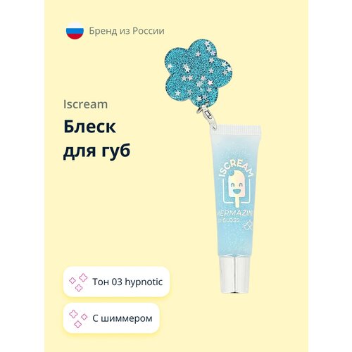 Блеск для губ ISCREAM MERMAZING тон 03 hypnotic iscream глиттер для лица тела и волос iscream mermazing гель тон 01 shell