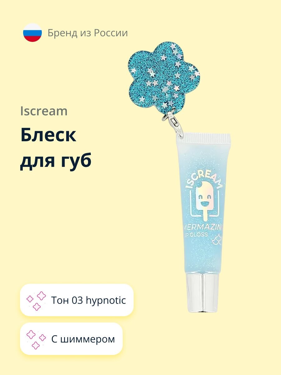 Блеск для губ ISCREAM MERMAZING тон 03 hypnotic