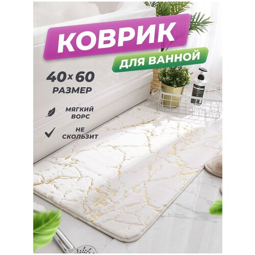 Коврик в ванную 