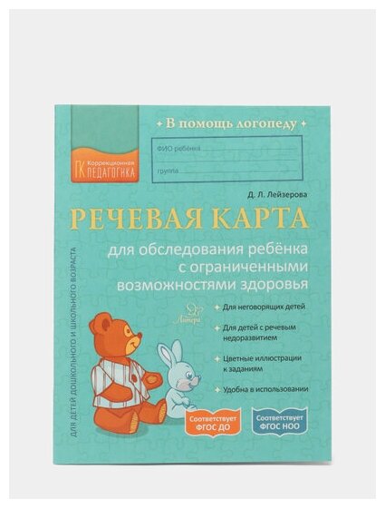 Речевая карта для обследования ребёнка с ограниченными возможностями здоровья. - фото №5