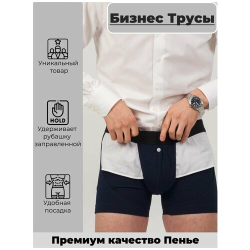 Трусы Бизнес-трусы (синие) XXL