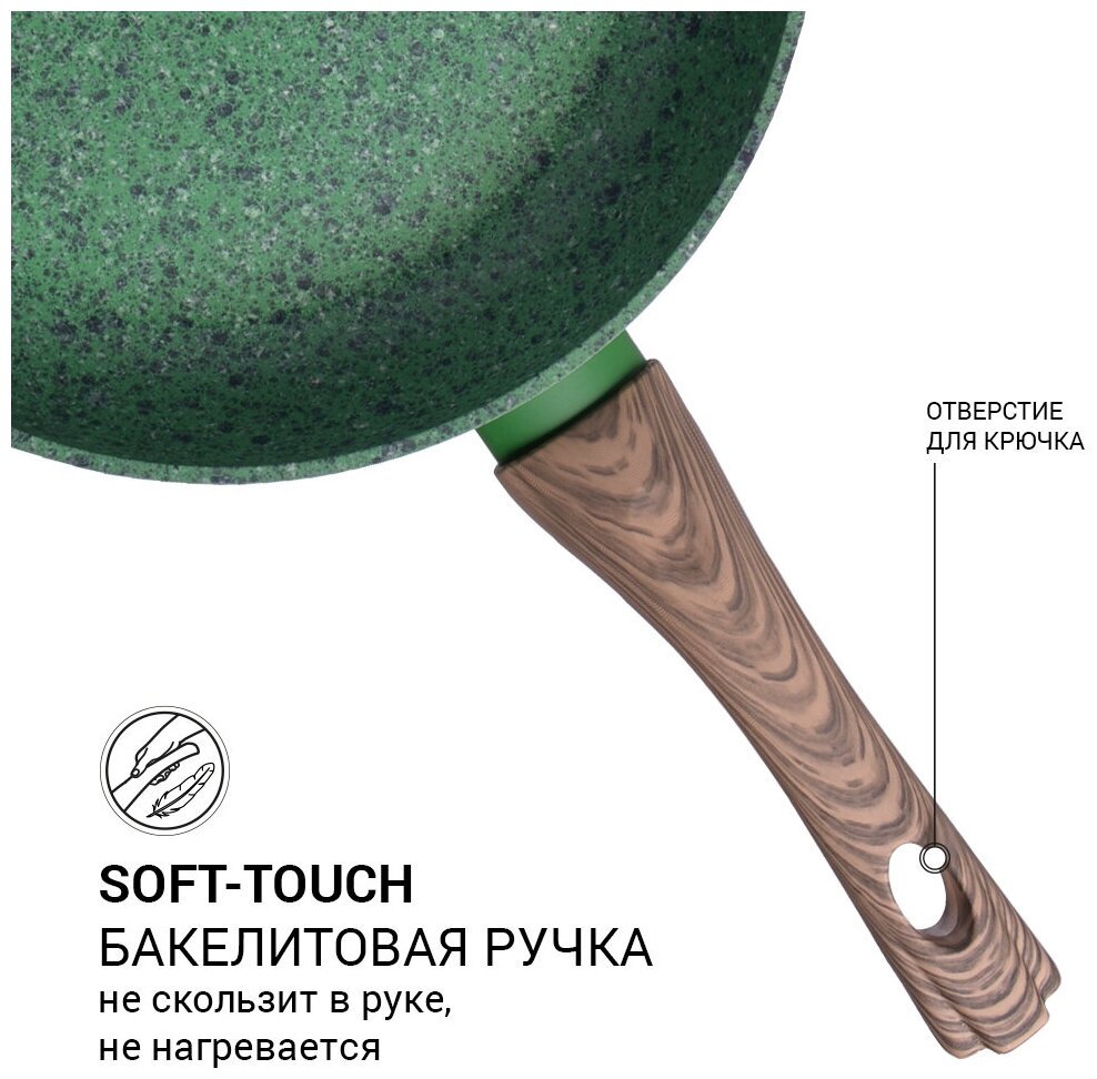 4313 FISSMAN Сковорода для жарки MALACHITE 28x5,4см (алюминий с антипригарным покрытием EcoStone) Ручка-бакелит с покрытием «Софт тач»; Индукция - фотография № 3