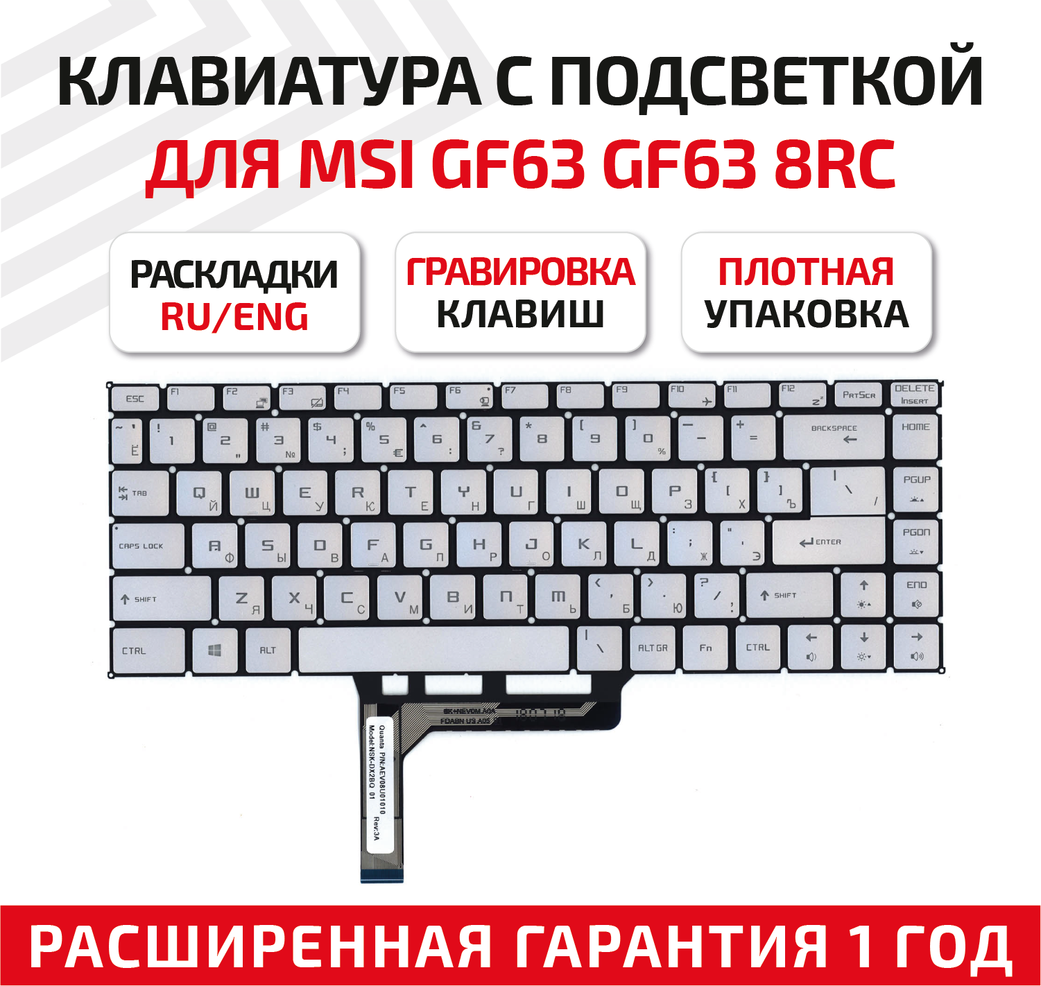 Клавиатура (keyboard) для ноутбука MSI GF63, GF63 8RC, GF63 8RD, серебристая с подсветкой