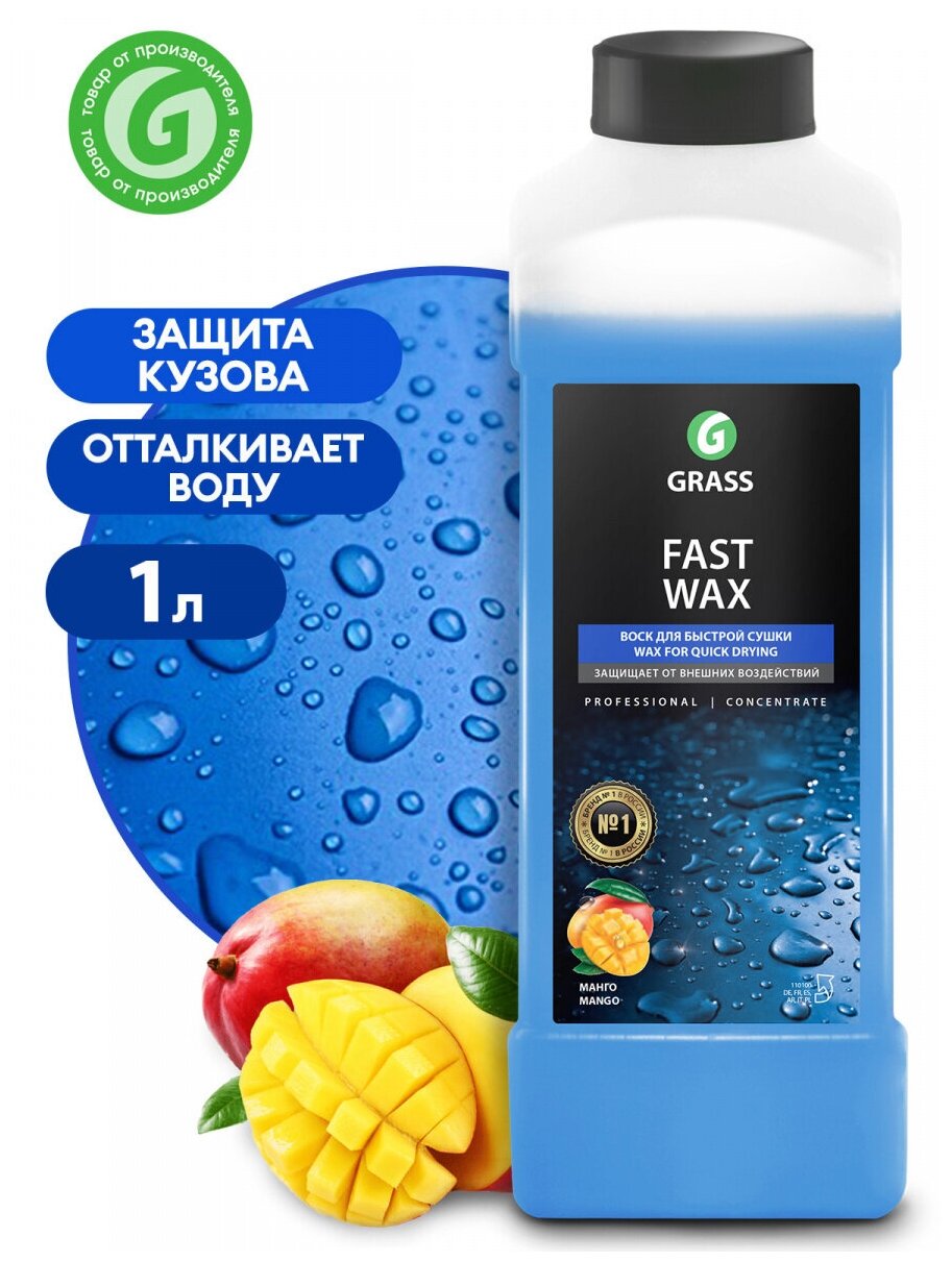 Холодный воск Fast Wax (канистра 1л)