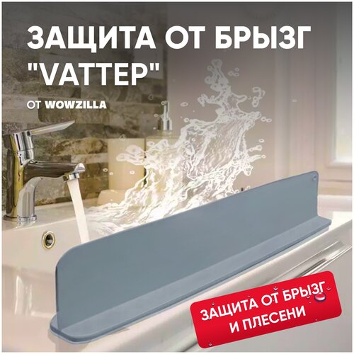 Защита от брызг воды на раковину Vattep от Wowzilla, гибкий силиконовый кухонный экран для мойки