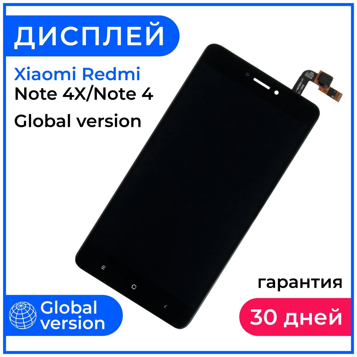 Дисплей Xiaomi Note 4X/4 Global Version