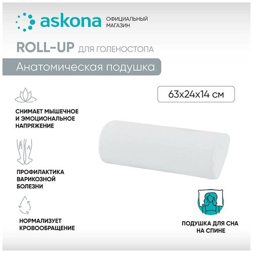 Анатомическая подушка Askona (Аскона) Roll-up