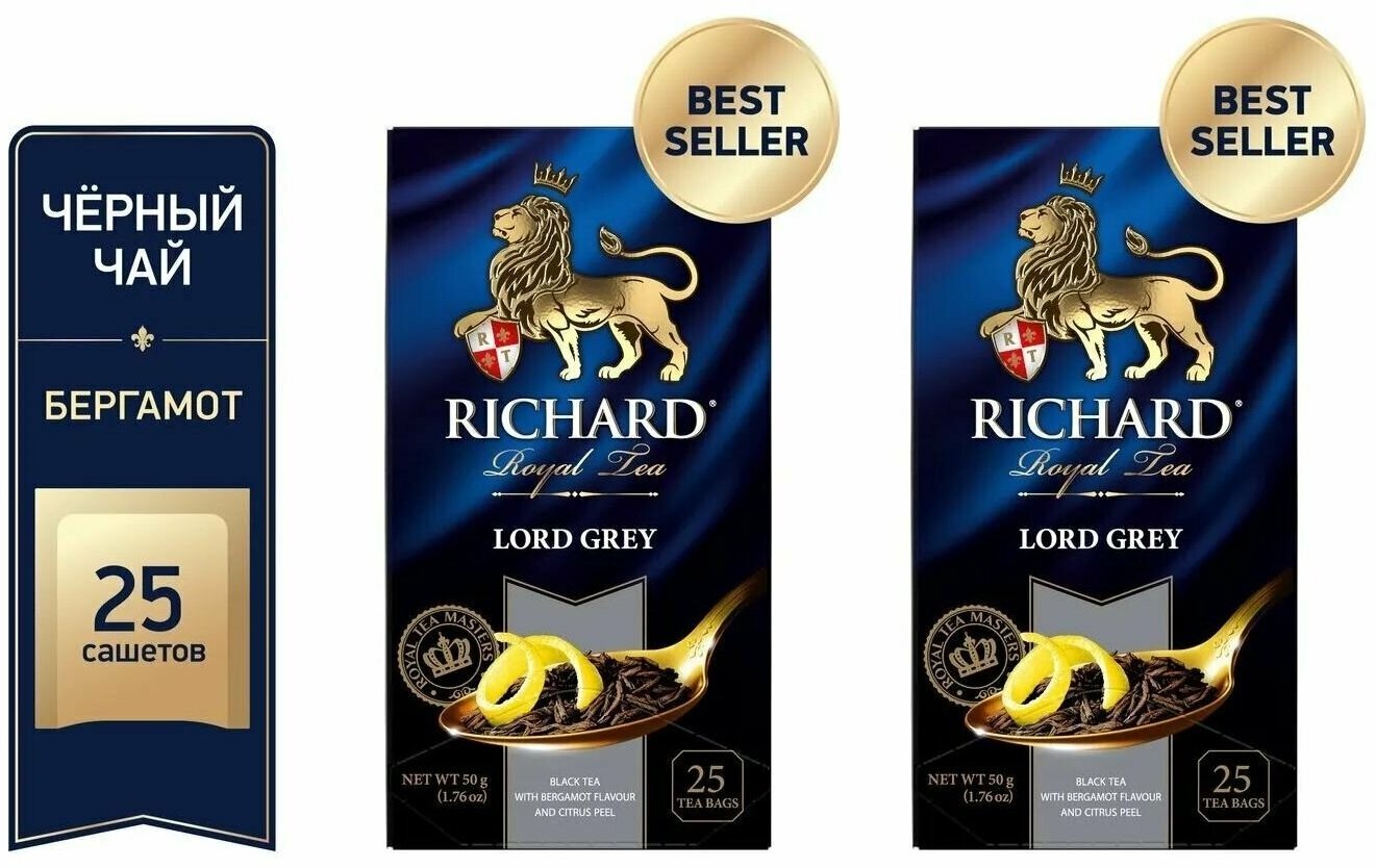 Чай черный Richard Lord Grey с ароматом Лимона и Бергамота 25 пакетиков 2 упаковки