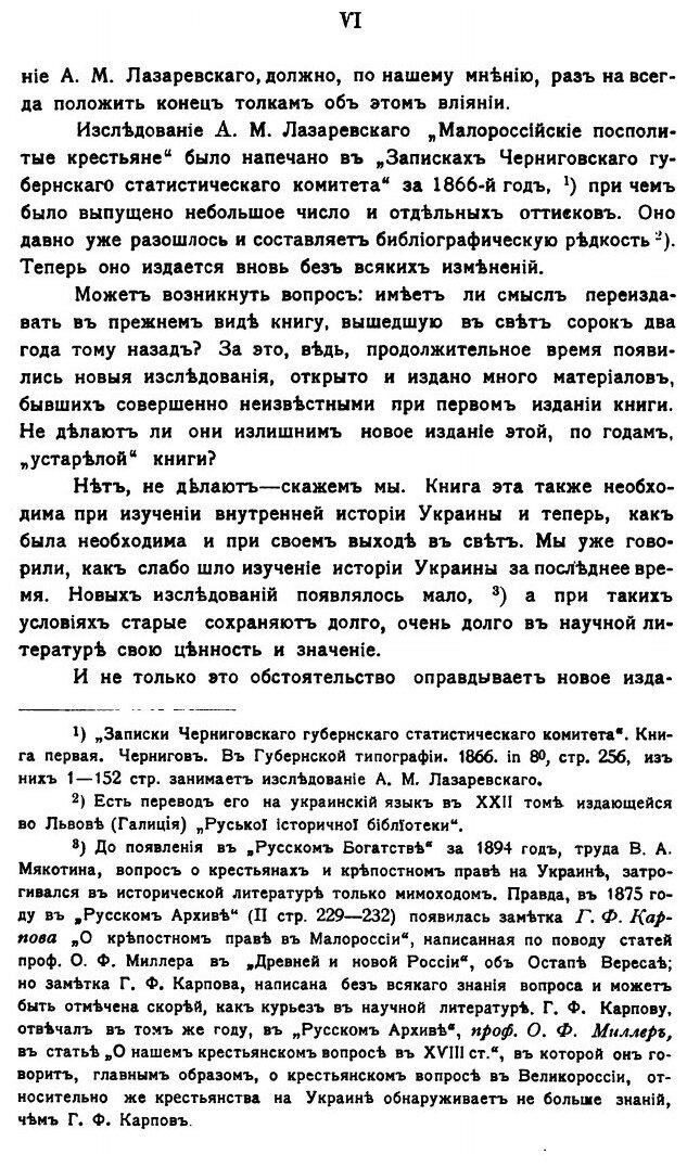 Книга Малороссийские посполитые крестьяне - фото №5