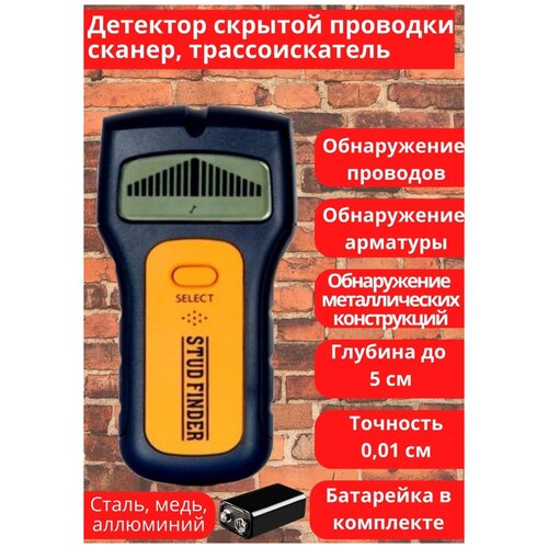 Детектор скрытой проводки Multi Stud Finder