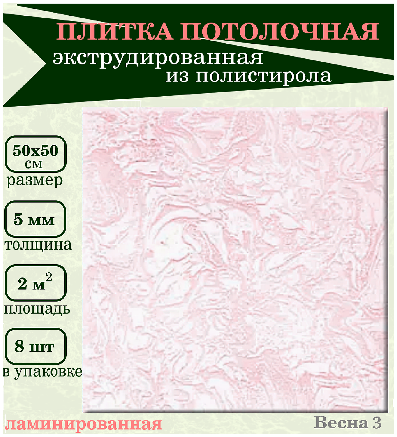 Плитка потолочная из пенопласта с рисунком экструдированная розовая - фотография № 1