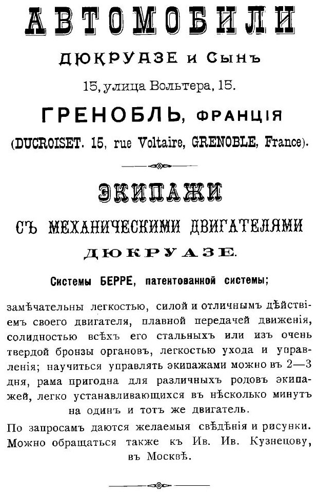 Книга Самодвижущиеся экипажи, с паровыми, бензиновыми и электрическими двигателями - фото №4