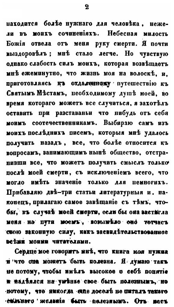 Книга Выбранные места из переписки с друзьями Николая Гоголя - фото №3