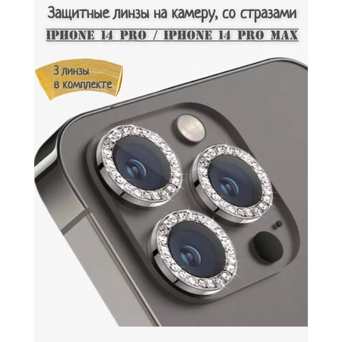 Защитное стекло на камеру iPhone 14 Pro /Pro Max (черный) защитное стекло для камеры iphone 14 14 plus прозрачное