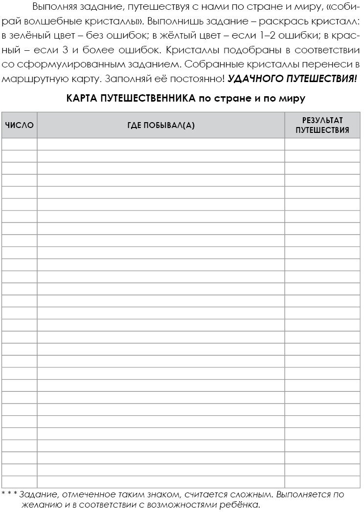 Летнее путешествие из 1 класса во 2. Тетрадь для учащихся начальных классов - фото №8