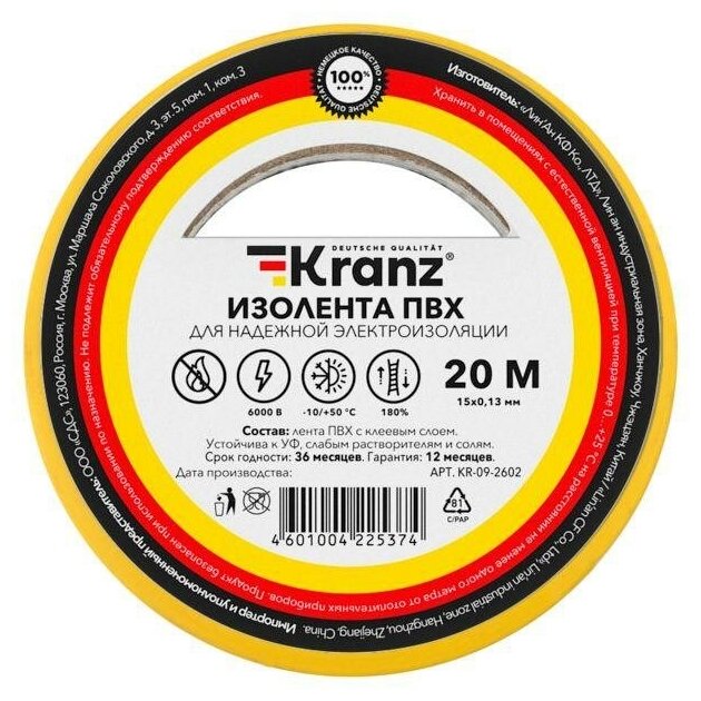 Изолента ПВХ 0.13х15мм 20м желт. Kranz KR-09-2602