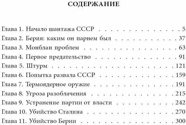 Неизвестный Берия. За что его оклеветали? - фото №5