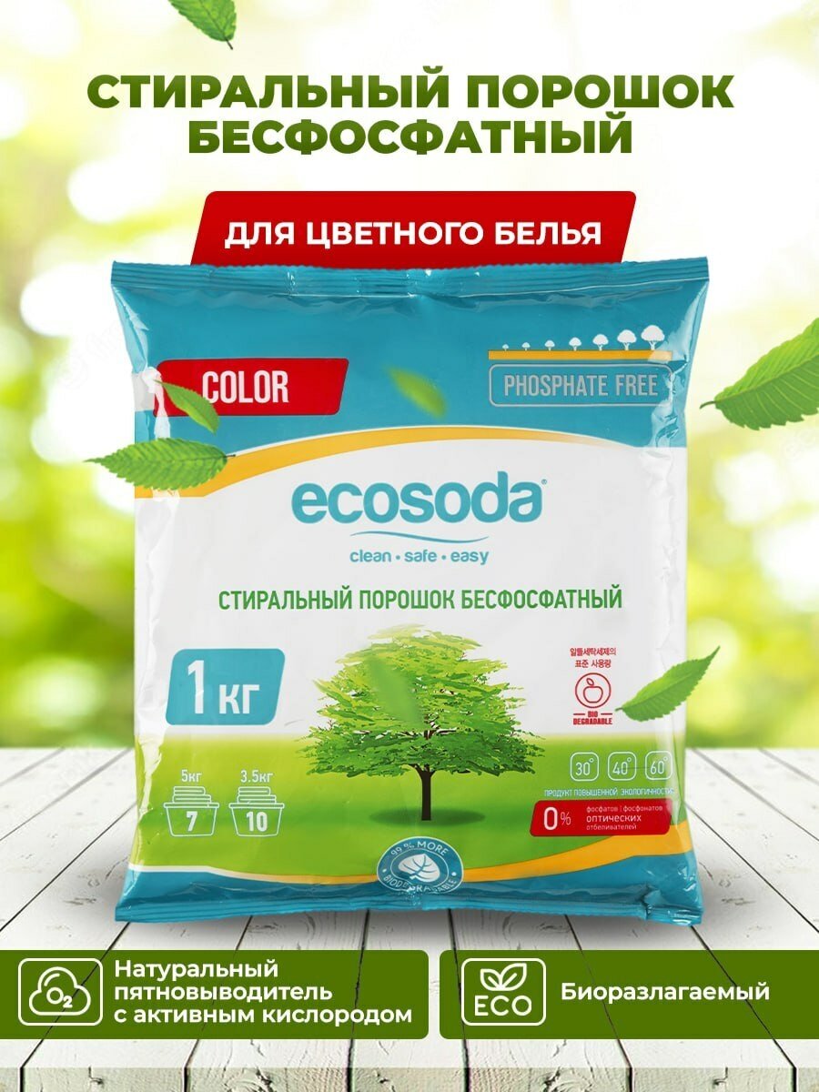 Стиральный порошок EcoSoda, 1 кг