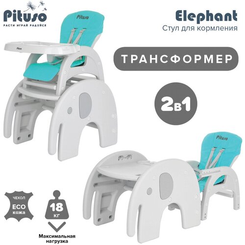 Pituso Elephant, бирюзовый стул трансформер для кормления pituso elephant бирюзовый