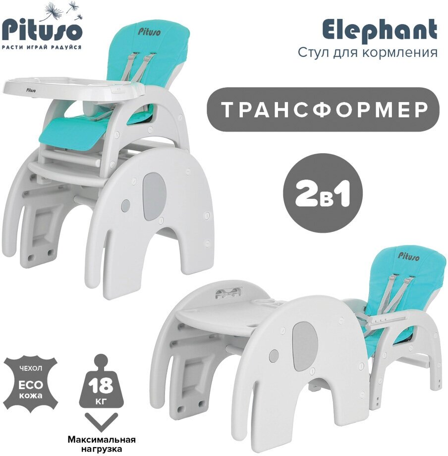 Стул-трансформер для кормления Pituso Elephant (цвета в ассорт.) Selby - фото №1