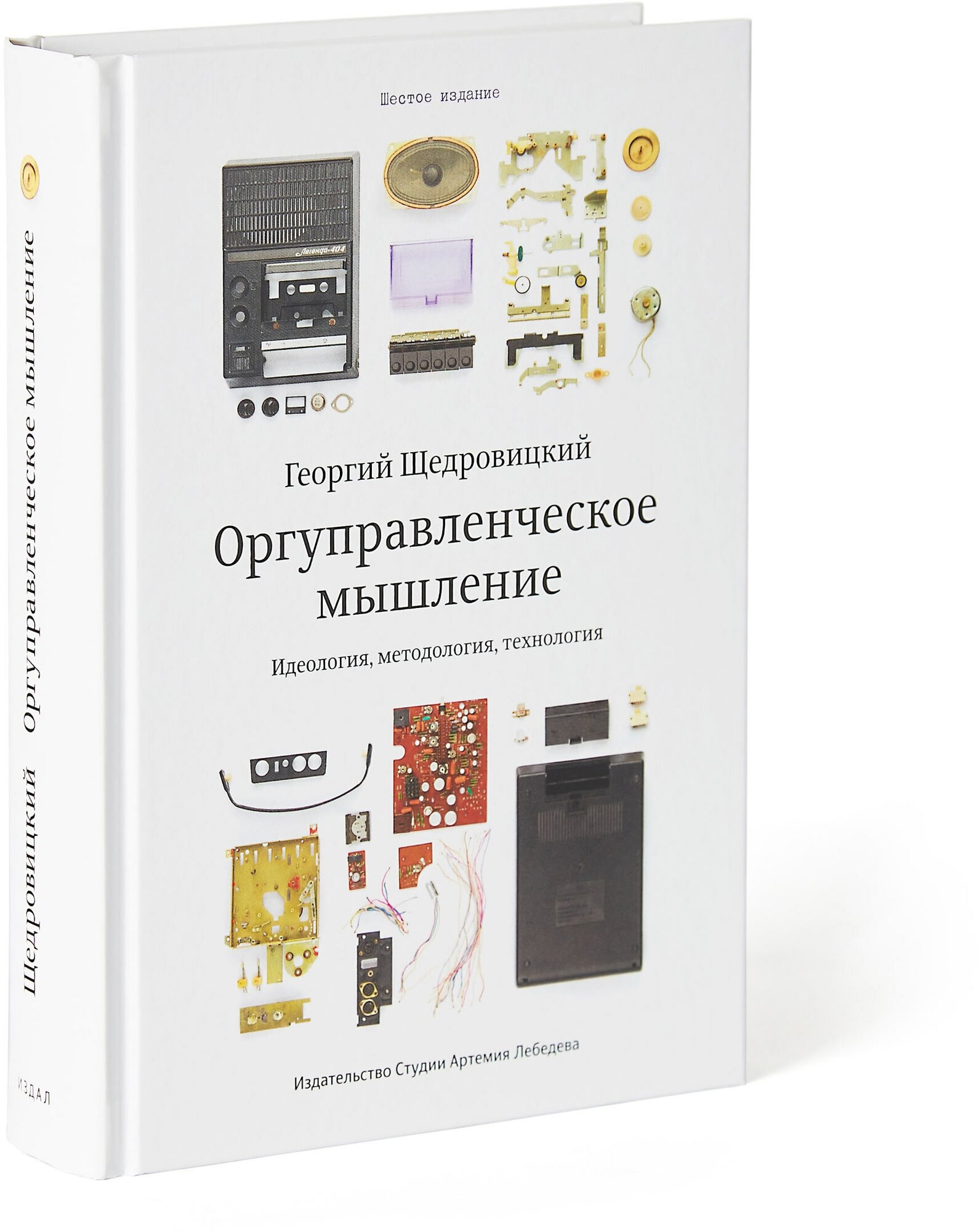 Оргуправленческое мышление (7-е издание)