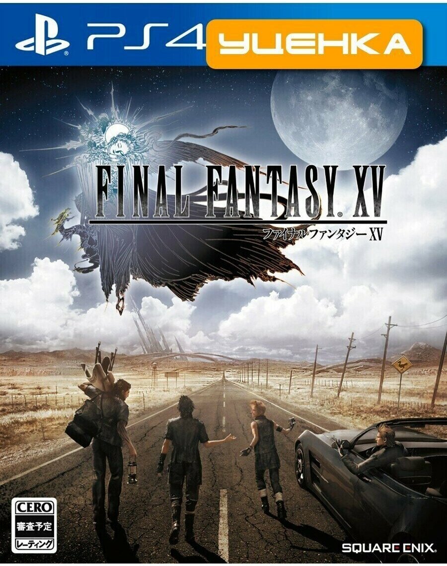 PS4 Final Fantasy XV.