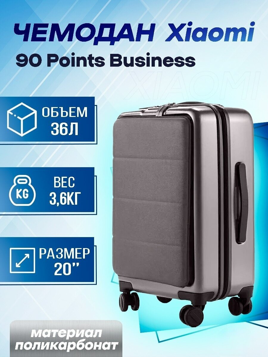 Чемодан Xiaomi 90 Points Ninetygo Business Travel Suitcase 20 Gray 