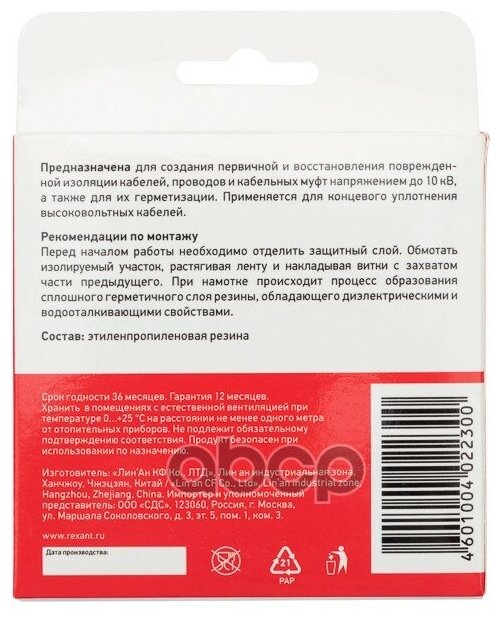 Изолента REXANT высоковольтная 25мм х 5м (до 10кВ)