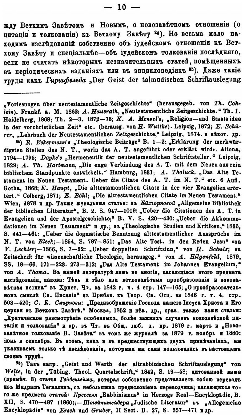 Книга Иудейское толкование Ветхого Завета (В Отношении к Новозаветному) - 1879 - фото №9